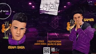 مهرجان يا غزال غناء عصام صاصا وسامر المدني 