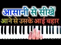 Download Lagu किसी ने नही समझाया होगा पहले कभी ऐसे - आने से उसके आये बहार -  || Sur Sangam || Harmonium Online