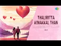 Lagu Thaliritta Kinakkal Than - Ambient Lofi | Aelo | Moodupadam | S. Janaki | M.S. Baburaj