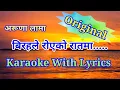 Download Lagu Biraha le royeko raat ma karaoke with lyrics | Karaoke of biraha le royeko raat ma