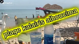 شاطئ كالايريس الحسيمة    دندنها