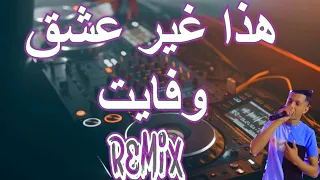 RAI MIX Hada Ghi 3ach9 We Fayet هذا غير عشق وفايت نتي قلبك ميت Remix 