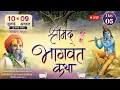 Download Lagu Live🔴| Day-5 || श्रीमद भागवत कथा || Shri Rajendra Das Ji Maharaj | सुरश्याम गोशाला परासौली, गोवर्धन,