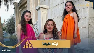 الجدة هيفاء وهبي بتعمل ايه مع حفيداتها  بيرقصوا على أغاني   وبنتها زينب فياض بقت أحلى منها دندنها