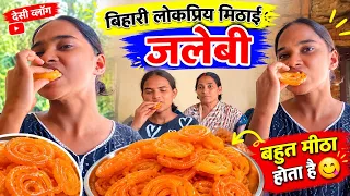 बिहार की लोकप्रीय मिठाईं जलेबी किस किस को खाना है 🤗❤️ #vlog #support