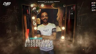 محتاج سرير في مصحه نفسي   بعد اما احبك و افرش الارض في ورود   امين خطاب   توزيع كيمو الديب سمعها