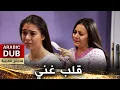 Download Lagu قلب غني - فيلم تركي مدبلج للعربية