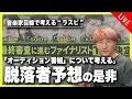 Download Lagu 【音楽家目線で楽しむラスピ】コメントで怒られたので、オーディション番組の意義について考える。