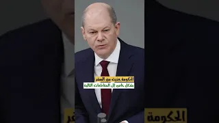 ألمانيا تحذر مواطنيها من السفر إلى روسيا ما السبب  ألمانيا تحذر مواطنيها من السفر إلى روسيا ما السبب