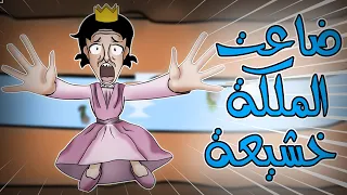 هل الملكة خشيعة صارت طيبة فعلا 