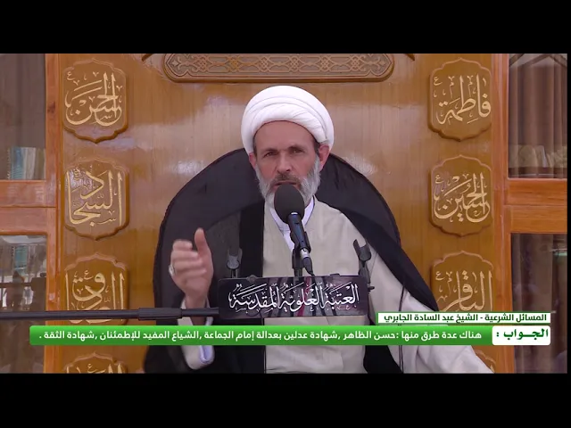 ⁣ما هي الطرق لاحراز عدالة إمام الجماعة ؟