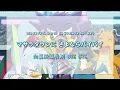 【中日羅歌詞】『めざせポケモンマスター』 /松本梨香｜動畫「寶可夢」無印篇 主題曲｜動画「ポケットモンスター」主題歌 ｜神奇寶貝 ポケモン pokemon 目標是寶可夢大師 OP