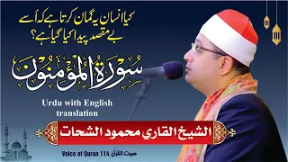                                                                    سورۃ المؤمنون دندنها