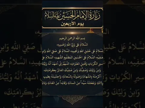 زيارة الإمام الحسين (ع) يوم الأربعين - القارئ هاني الخزعلي