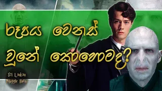 voldemort harry potter sinhala explaining voldemort appearance changing