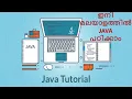 5 JAVA TUTORIAL MALAYALAM EXPLAINED ITERATIONS