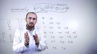 قواعد توزيع الالكترونات 