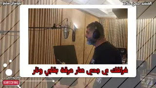 فراقك يا جدي المنشد حسن علامه 2023ستوري حزين فراق الجد اتحداك ما تعيدها اشترك وفعل الجرس 