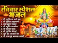 Lagu रविवार भक्ति भजन : जपाकुसुम संकाशं, ॐ सूर्य देवाय नमो नमः, सूर्यदेव अमृतवाणी, सूर्य चालीसा व आरती