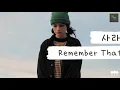 너를 진작 차단했어야 했는데 😔 [가사 번역] 사라 케이스 (Sara Kays) - Remember That Night?