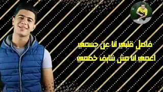 انا رشاش بس مابفضاش حالات واتس مهرجانات حمو بيكا دندنها