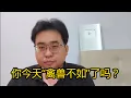 Download Lagu 你今天“禽兽不如”了吗？ 20-7-2025@ahchungtalkshow8911