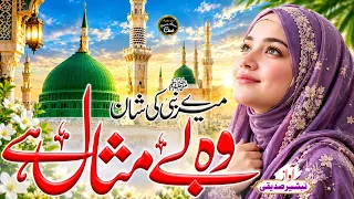 New Naat Sharif 2026 | Huzoor ﷺ Jaisa Koi Nahi | Pyare Nabi - Beautiful Naat | Tabsheer Siddiqui