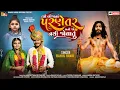 Download Lagu Tame Bijana Parnetar Bano Ae Nathi Jovatu - Rahul Raval New Song 2024 - Latest Heart Touch Sad Song