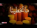 تواق اغنية ماتخطينا بالطريقة اخرى Tawaq Matakhtina 2025