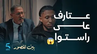 مسلسل بين لقصور الحلقة 27 النمس عتارف للبوليس على راسو  مسلسل بين لقصور الحلقة 27 النمس عتارف للبوليس على راسو