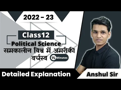 Download MP3 Class 12th (pol. science) Book Chapter 3 (Samkalin Vishwa Me Ameriki Verchasav) in hindi