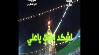 حيدر الزهيري اه اه ياعلي 2010 