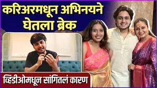 सिनेमातून ब्रेक, अभिनयला करायचाय बिजनेस? | Abhinay Berde Took A Break From Industry