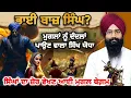 Download Lagu ਕੌਣ ਸੀ ਭਾਈ ਬਾਜ ਸਿੰਘ?| ਮਹਾਨ ਸਿੱਖ ਯੋਧਾ | ਸਿੰਘ ਨੂੰ ਵੇਖ ਮੁਗਲ ਬੇਗ਼ਮ ਹੋਈ ਬੇਹੋਸ | Sikh History | Sardar Pro