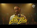 Abo El Anwar - Scoo Scoo (1950's Soul Version)