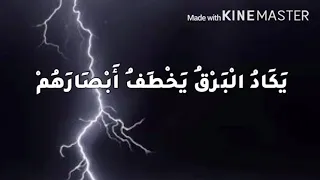 ي ك اد ال ب ر ق ي خ ط ف أ ب ص ار ه م مكررة بصوت الغريب الموصلي 