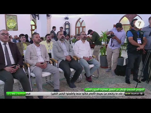 ⁣المؤتمر الصحفي للإعلان عن انطلاق أسبوع الغدير الأغر