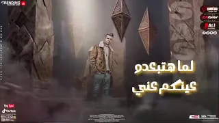 مفيش براحه ولا راحه هحط عليكوا بصراحه عصام صاصا حلات واتس اب جديده 