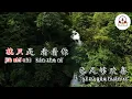 Download Lagu Xia Bei Zi Bu Yi Ding Hai Neng Yu Jian Ni