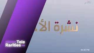 اخبار تلویزیون قطر تاریخچه را معرفی می کند 
