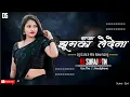 Download Lagu Cg Dj _Jhumka Lede Na Raja !! Cg New Mix Song ( Mongra Visvakarma ) Use Headphone !! Dj Suraj Ptn