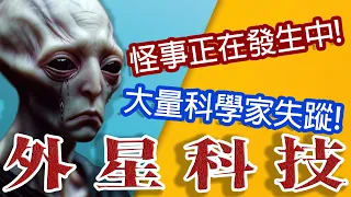 霸凌外星人?美國對它們做了什麼?