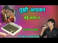 Download Lagu 💔💔तुझी आठवण येई मला ग कसा विसरून जाऊ तुला ग active pad kk banjo telangshi💔💔