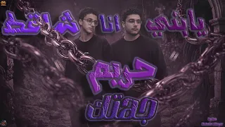 يابني انا شاقط حريم جهتك  خصموني هتلاقوني واقف ليكو  غناء عيسي بندق توزيع بندق برودكشن دندنها