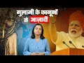Download Lagu गुलामी के कानूनों से आज़ादी | Over 2000 obsolete rules and laws scrapped in the last 11 years