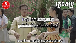 0394757238 bong sro nos kon tong kev karaoke