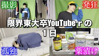 東大卒YouTube rの限界すぎる一日ルーティン