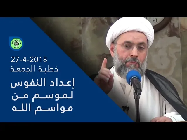 ⁣إعداد النفوس لموسم من مواسم الله - سماحة الشيخ / عبدالله دشتي