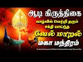 Download Lagu 🔴LIVE SONGS | ஆடி கிருத்திகை கேளுங்கள் மிகவும் சக்தி வாய்ந்த வேல் மாறல் மகா மந்திரம் Murugan Song
