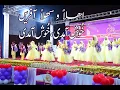 Lagu Welcome | Khush Aamadi Khush Aamdeed | ALF-I-SANI® - 113-Pak Avenue, Sahiwal | 22nd ANNUAL PRIZE DAY